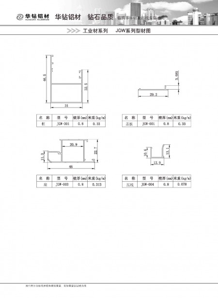 JGW系列型材圖