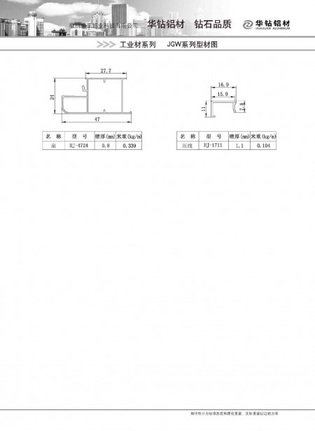 JGW系列型材圖